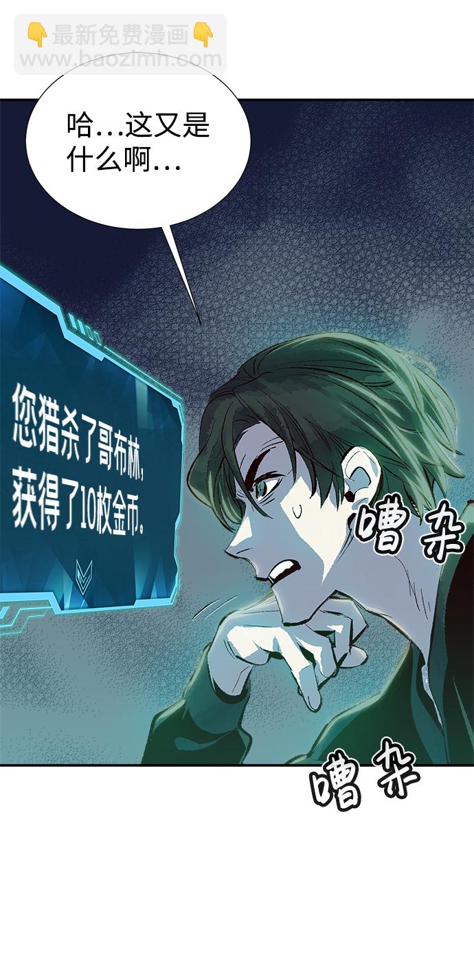 死靈法師：亡靈支配者 - [第1話] 變成地獄的校園（1）(3/3) - 2