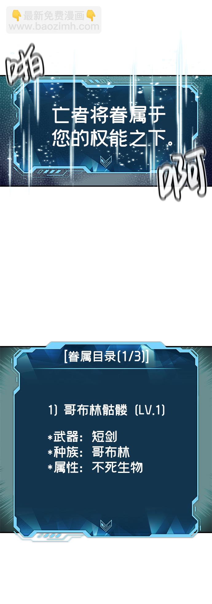 死靈法師：亡靈支配者 - [第1話] 變成地獄的校園（1）(3/3) - 5