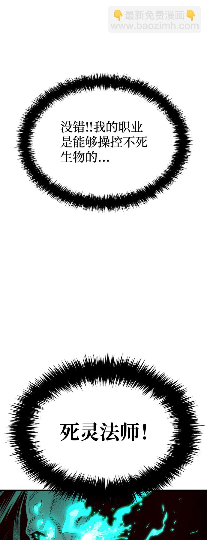 死靈法師：亡靈支配者 - [第1話] 變成地獄的校園（1）(3/3) - 2