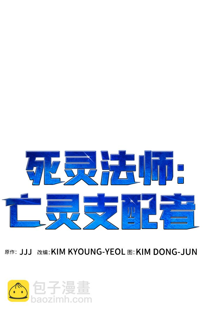 死靈法師：亡靈支配者 - [第1話] 變成地獄的校園（1）(3/3) - 4