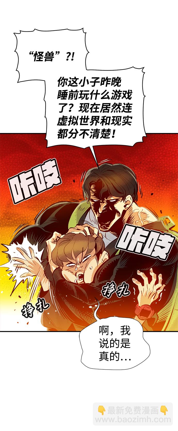 死靈法師：亡靈支配者 - [第1話] 變成地獄的校園（1）(1/3) - 3