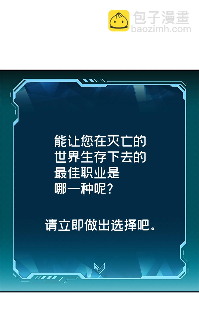 死靈法師：亡靈支配者 - [第1話] 變成地獄的校園（1）(1/3) - 8