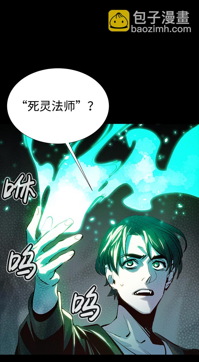 死靈法師：亡靈支配者 - [第1話] 變成地獄的校園（1）(2/3) - 2