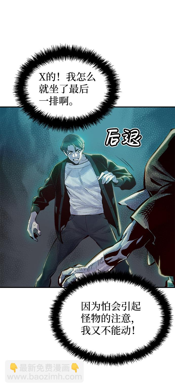 死靈法師：亡靈支配者 - [第1話] 變成地獄的校園（1）(2/3) - 5