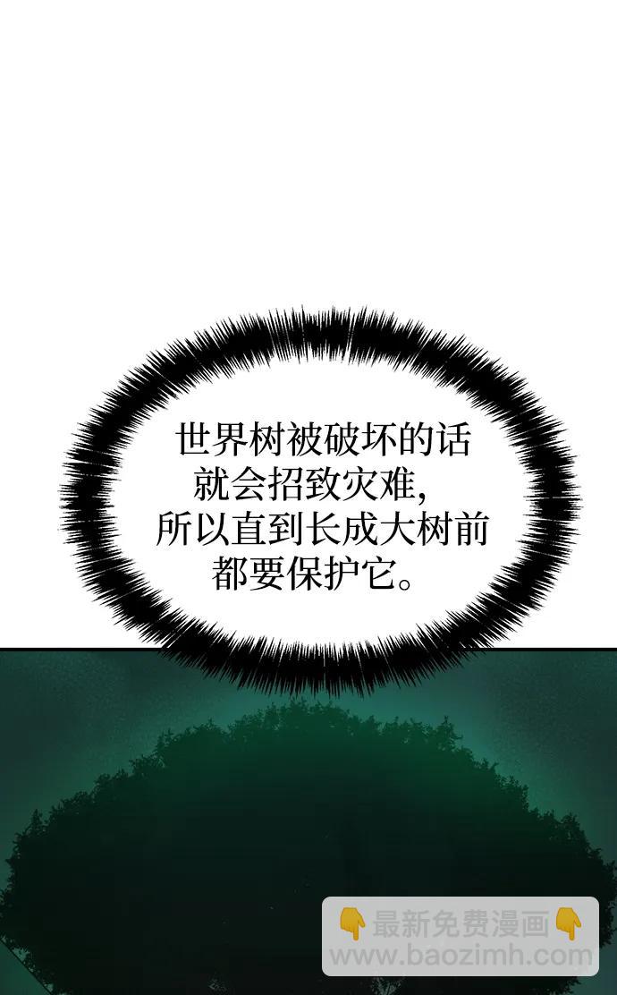 死靈法師：亡靈支配者 - [第101話] W市的世界樹-1(1/2) - 3