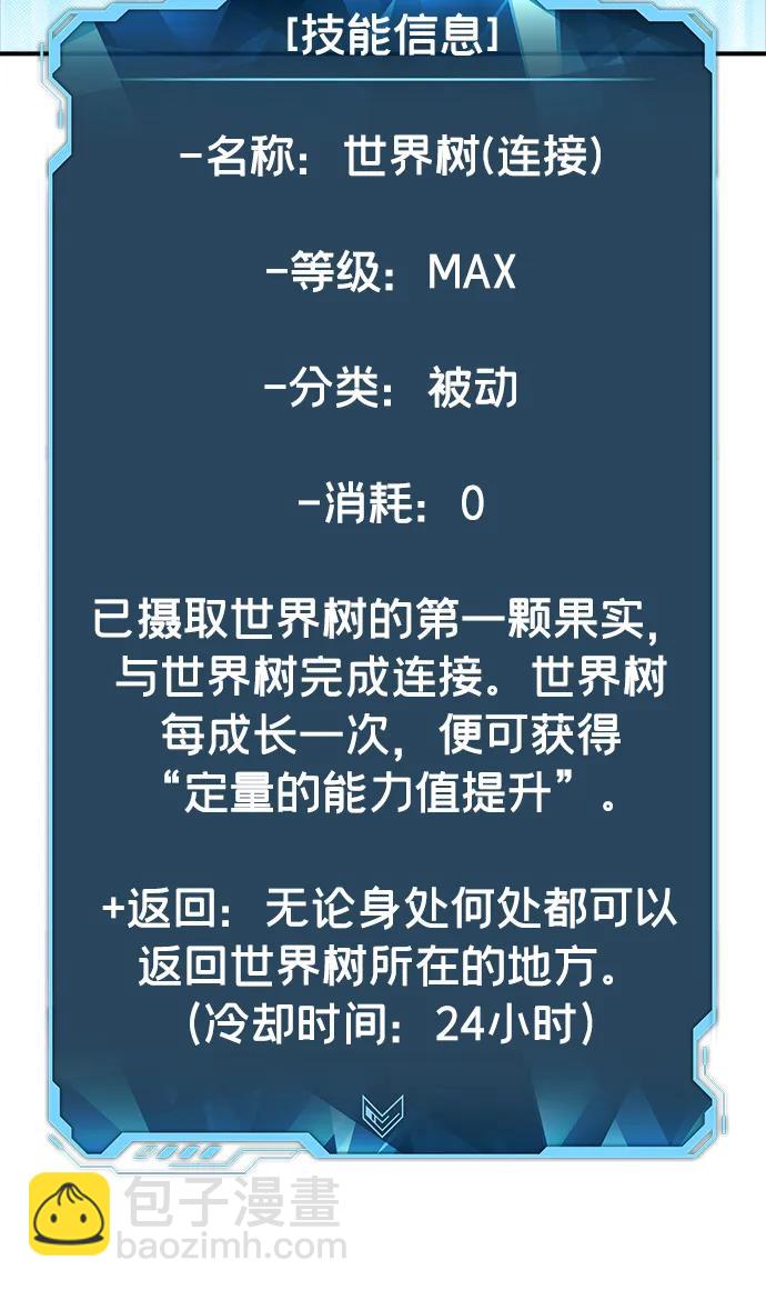 死靈法師：亡靈支配者 - [第103話] W市的世界樹-3(1/3) - 7