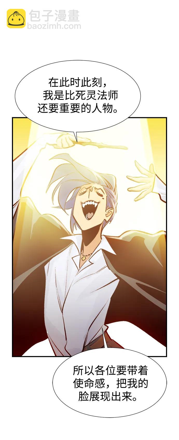 死靈法師：亡靈支配者 - [第105話] 偷偷到訪的客人-2(1/3) - 5