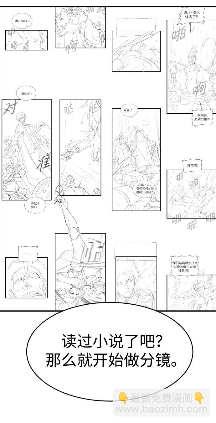 死靈法師：亡靈支配者 - 【免費】第一季 後記(1/2) - 4