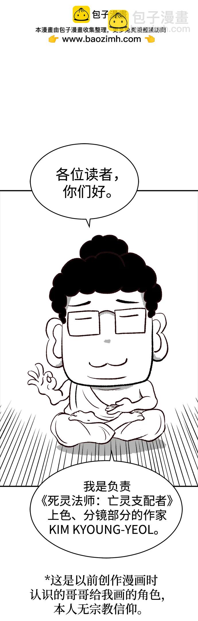 死靈法師：亡靈支配者 - 【免費】第一季 後記(1/2) - 2