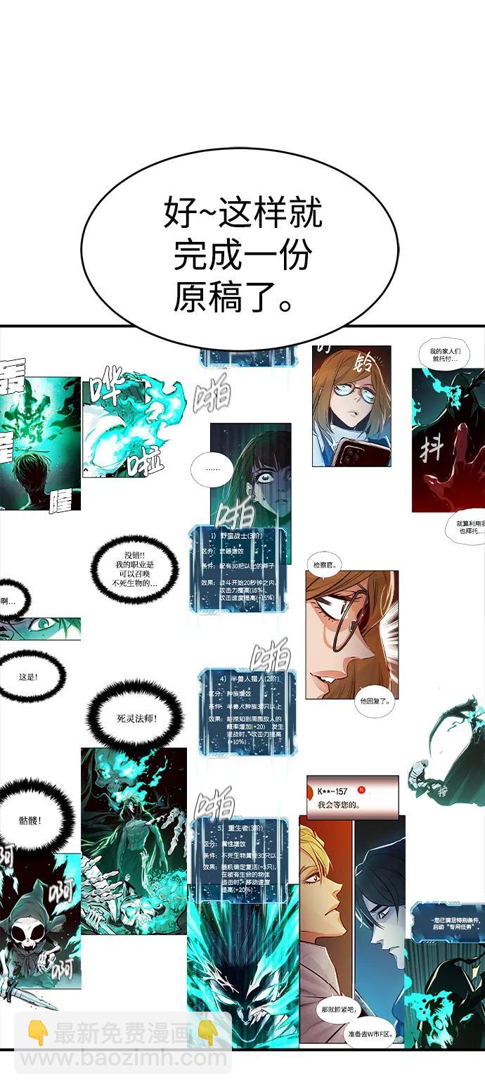 死靈法師：亡靈支配者 - 【免費】第一季 後記(1/2) - 7