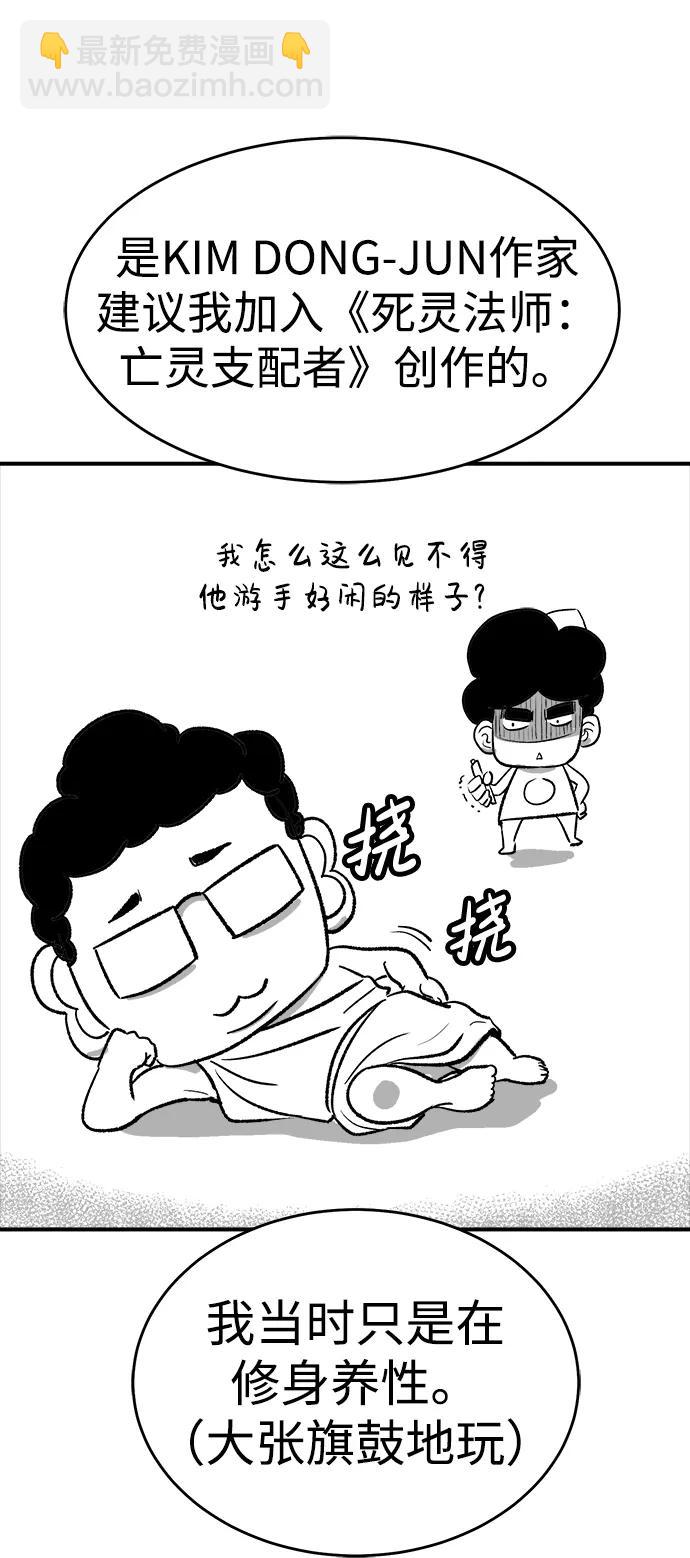 死靈法師：亡靈支配者 - 【免費】第一季 後記(1/2) - 1