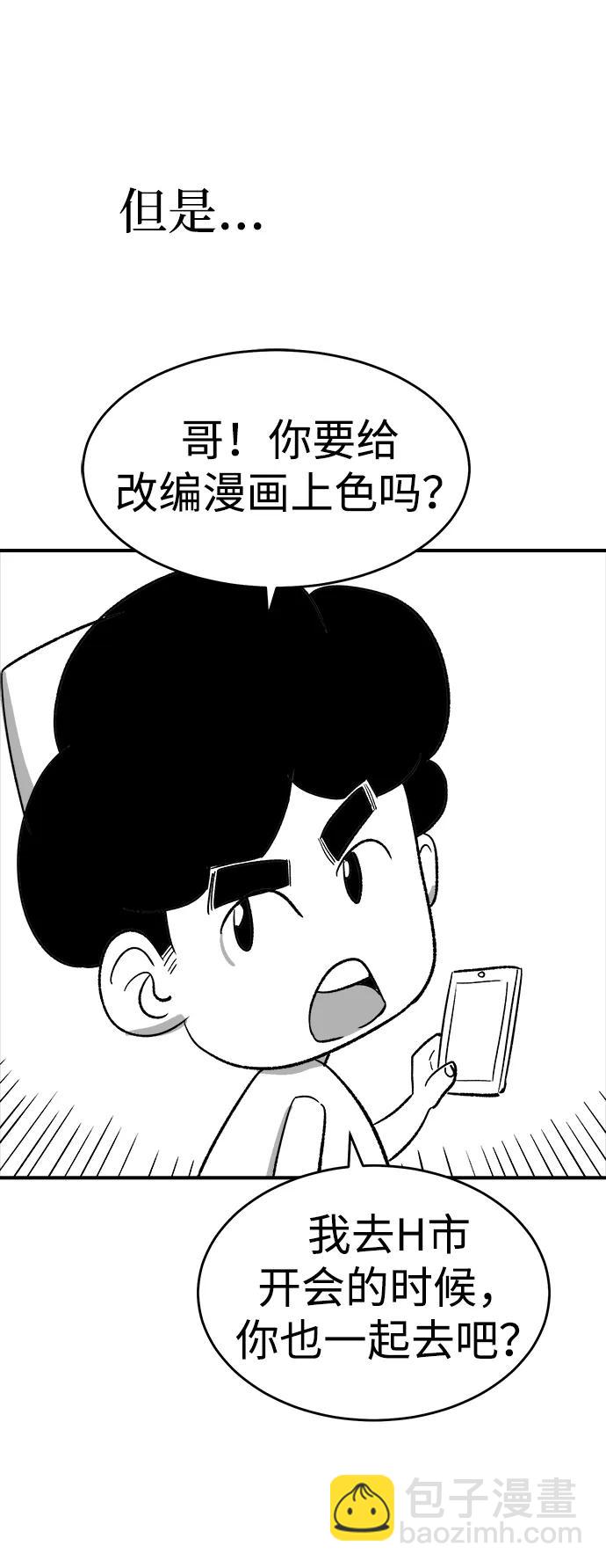 死靈法師：亡靈支配者 - 【免費】第一季 後記(1/2) - 2