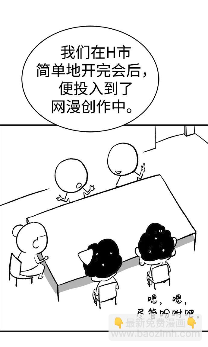 死靈法師：亡靈支配者 - 【免費】第一季 後記(1/2) - 5