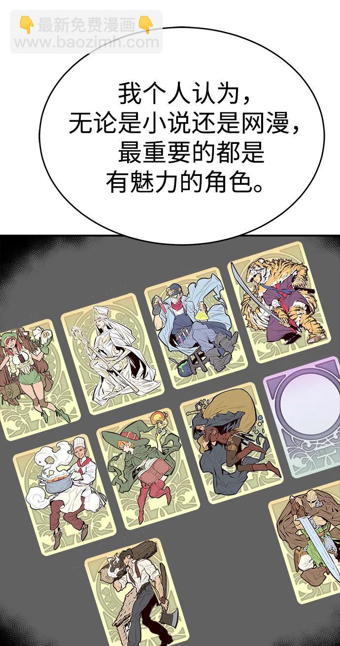 死靈法師：亡靈支配者 - 【免費】第一季 後記(1/2) - 7