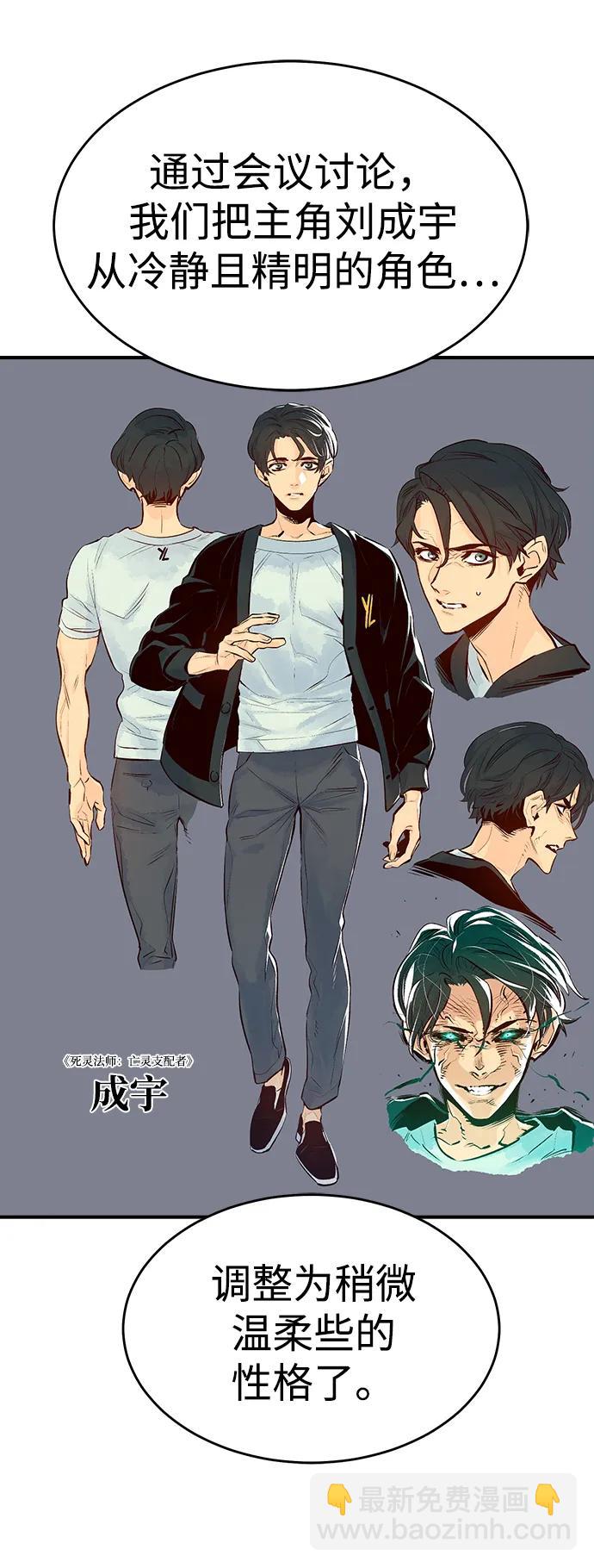 死靈法師：亡靈支配者 - 【免費】第一季 後記(1/2) - 2