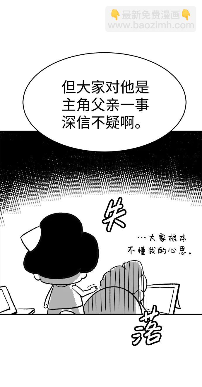 死靈法師：亡靈支配者 - 【免費】第一季 後記(1/2) - 6