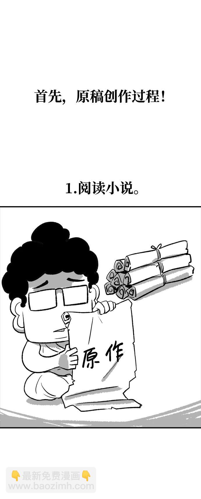 死靈法師：亡靈支配者 - 【免費】第一季 後記(1/2) - 5