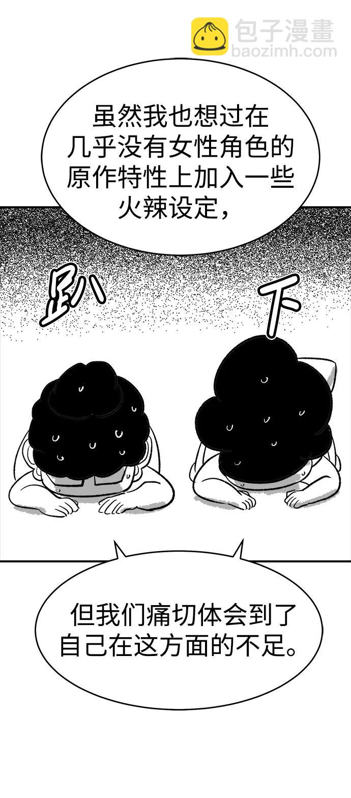 死靈法師：亡靈支配者 - 【免費】第一季 後記(2/2) - 5