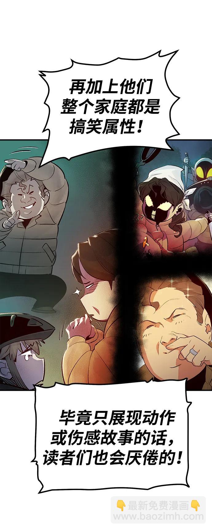 死靈法師：亡靈支配者 - 【免費】第一季 後記(2/2) - 2