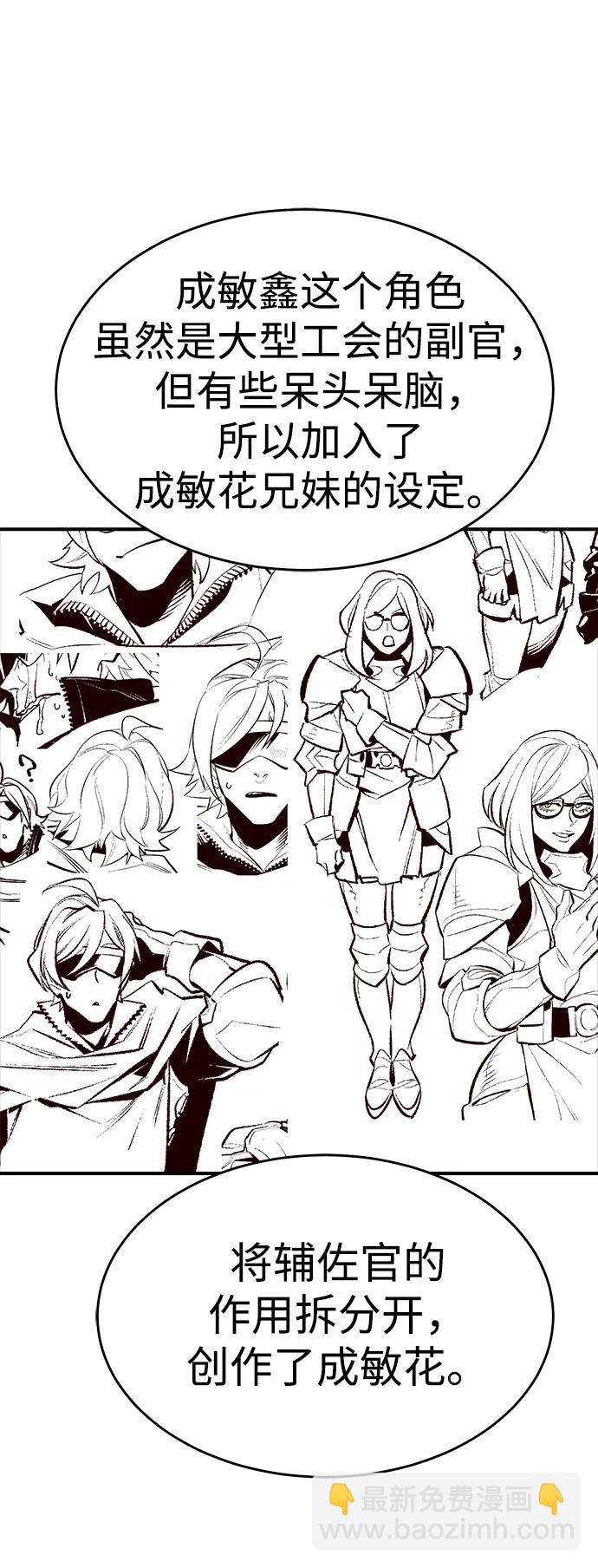 死靈法師：亡靈支配者 - 【免費】第一季 後記(2/2) - 5