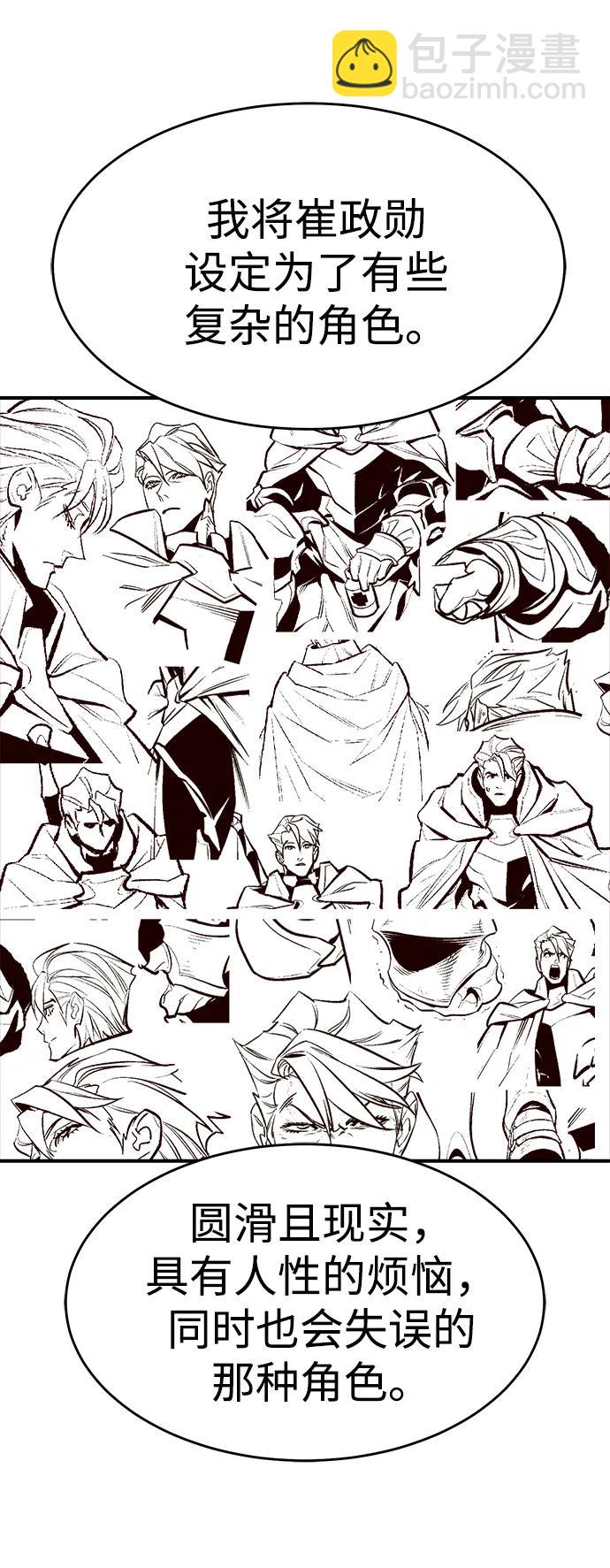 死靈法師：亡靈支配者 - 【免費】第一季 後記(2/2) - 6