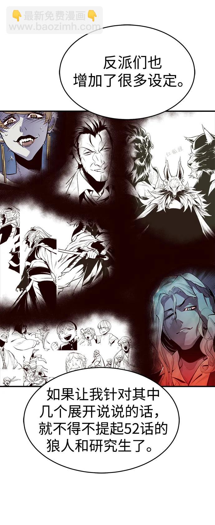 死靈法師：亡靈支配者 - 【免費】第一季 後記(2/2) - 1