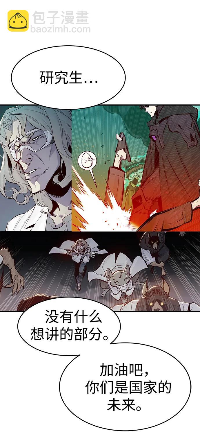 死靈法師：亡靈支配者 - 【免費】第一季 後記(2/2) - 3