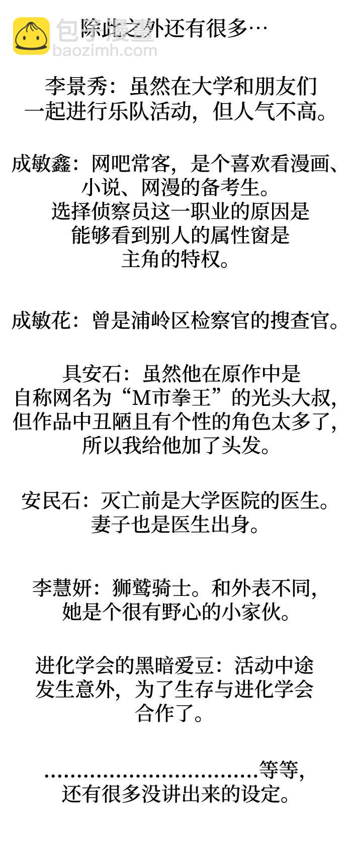 死靈法師：亡靈支配者 - 【免費】第一季 後記(2/2) - 4