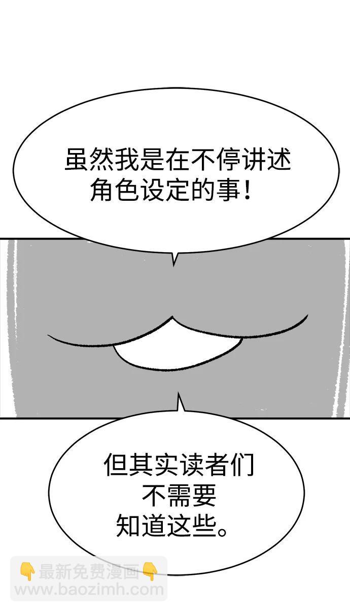 死靈法師：亡靈支配者 - 【免費】第一季 後記(2/2) - 5