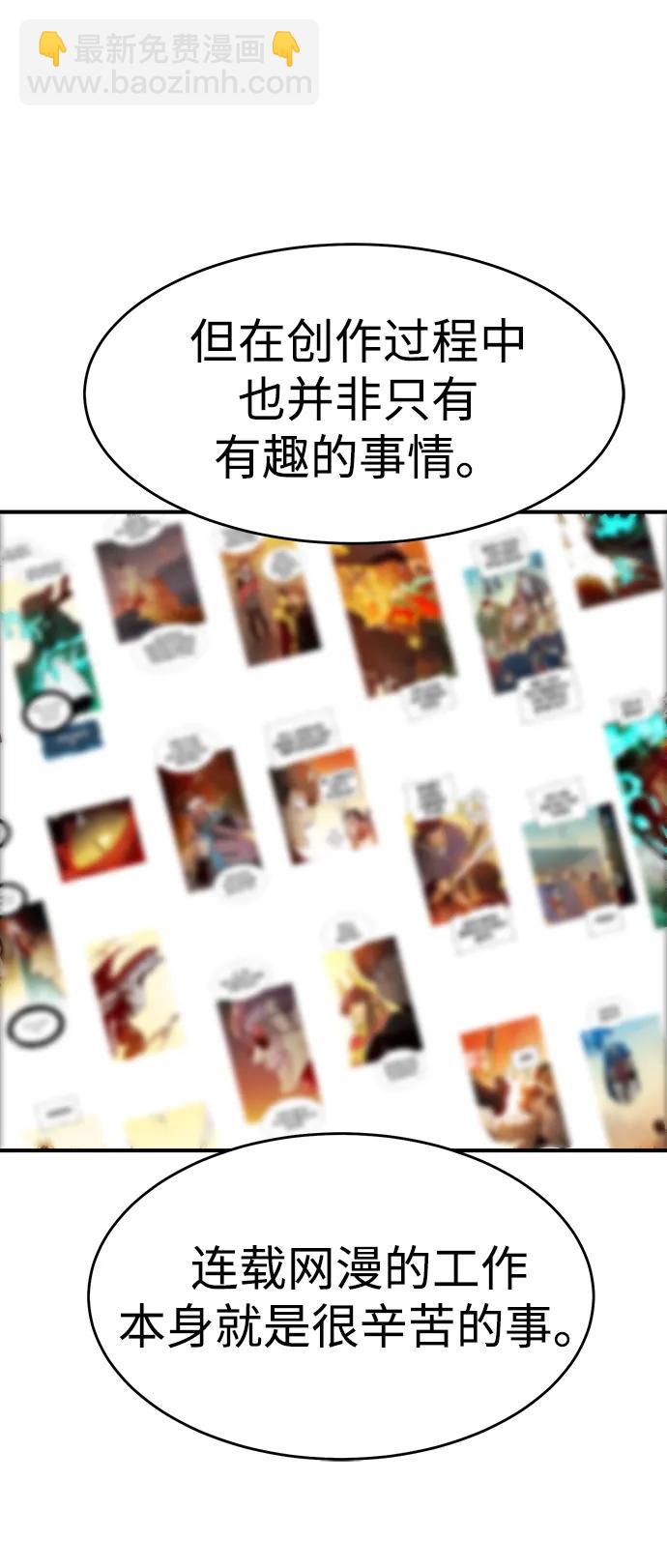 死靈法師：亡靈支配者 - 【免費】第一季 後記(2/2) - 2