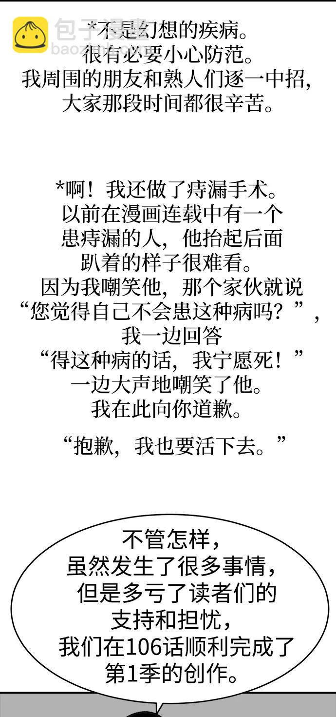 死靈法師：亡靈支配者 - 【免費】第一季 後記(2/2) - 6