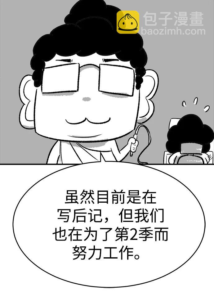 死靈法師：亡靈支配者 - 【免費】第一季 後記(2/2) - 1