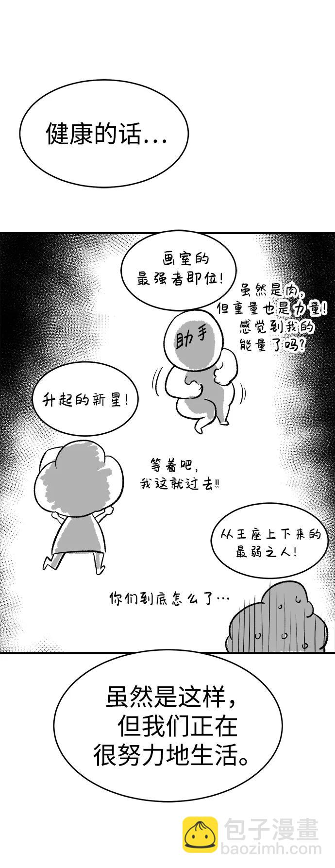 死靈法師：亡靈支配者 - 【免費】第一季 後記(2/2) - 2
