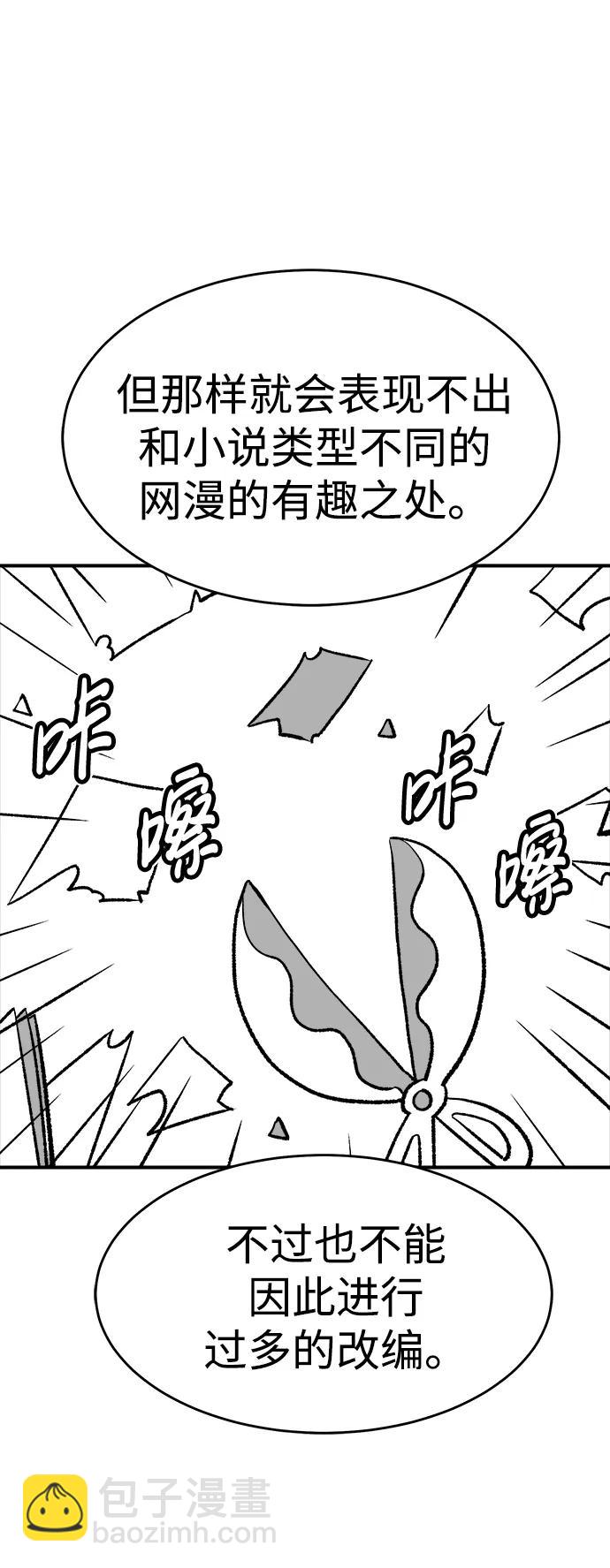 死靈法師：亡靈支配者 - 【免費】第一季 後記(1/2) - 8