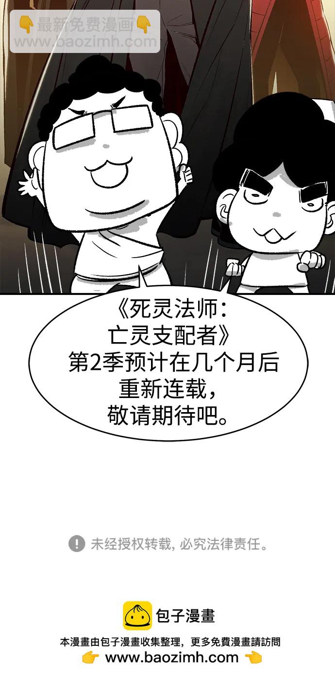 死靈法師：亡靈支配者 - 【免費】第一季 後記(2/2) - 4