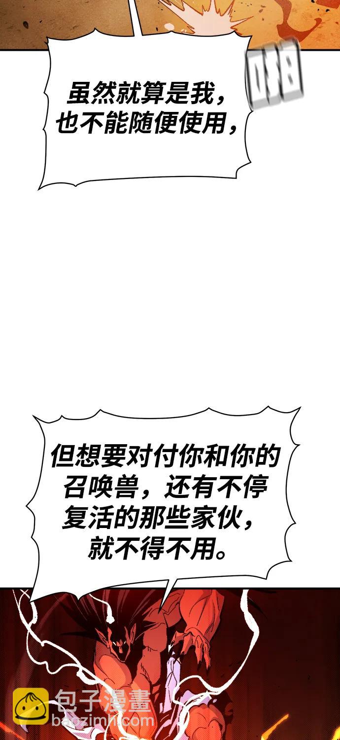 死靈法師：亡靈支配者 - [第108話] 魔窟之門 -2(2/3) - 5