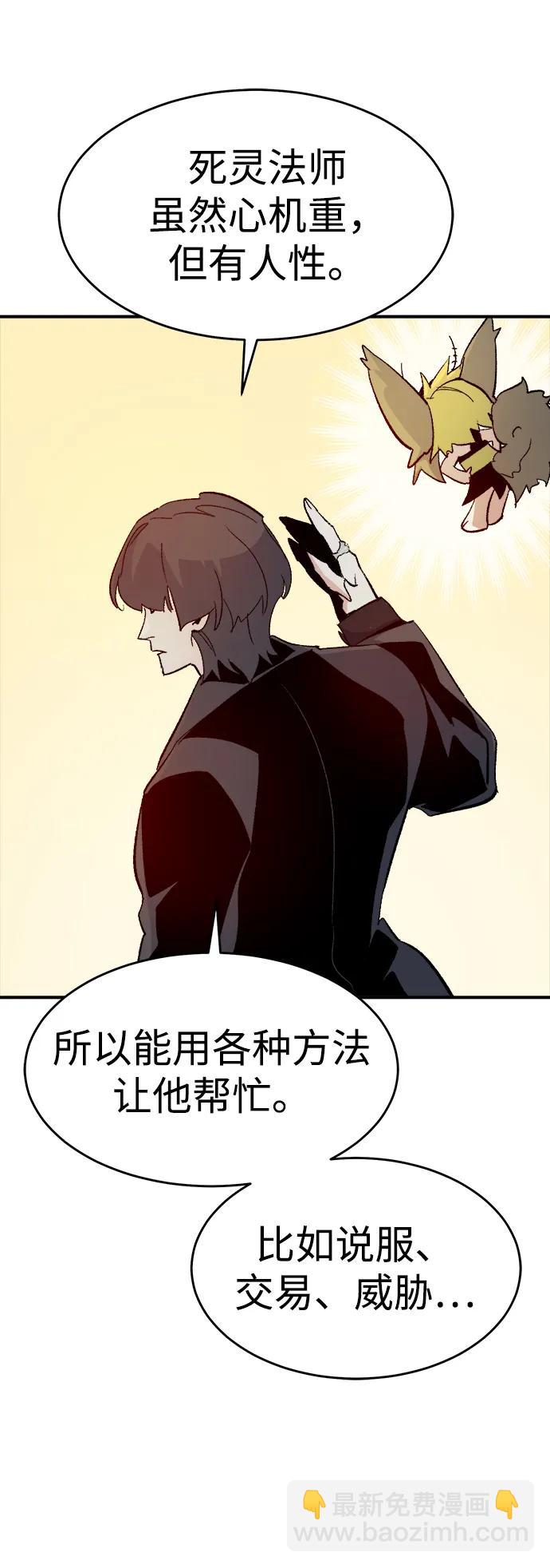 死靈法師：亡靈支配者 - [第108話] 魔窟之門 -2(2/3) - 8