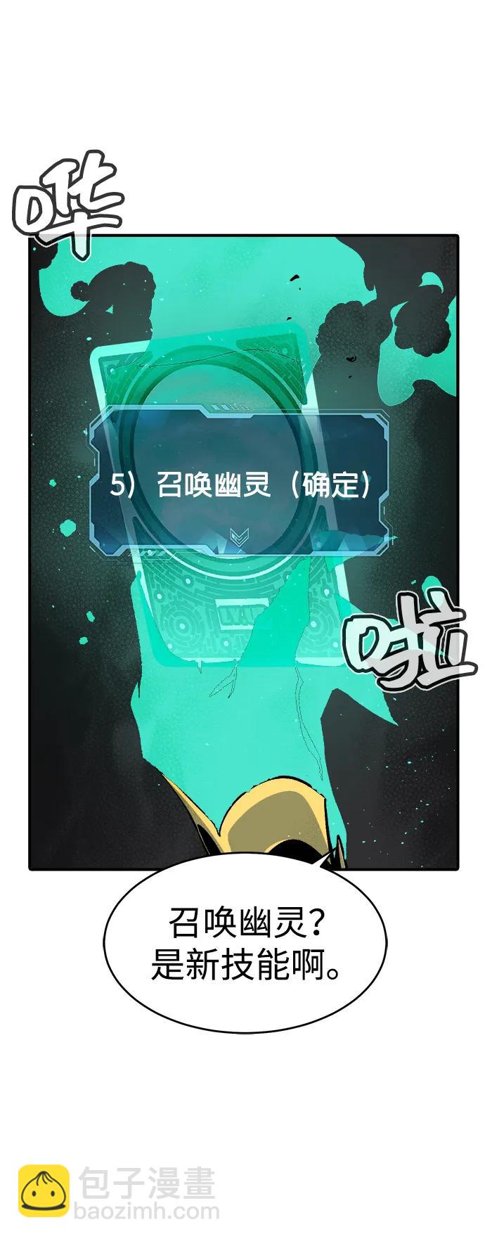 死靈法師：亡靈支配者 - [第110話] 魔窟之門 -4(1/2) - 8