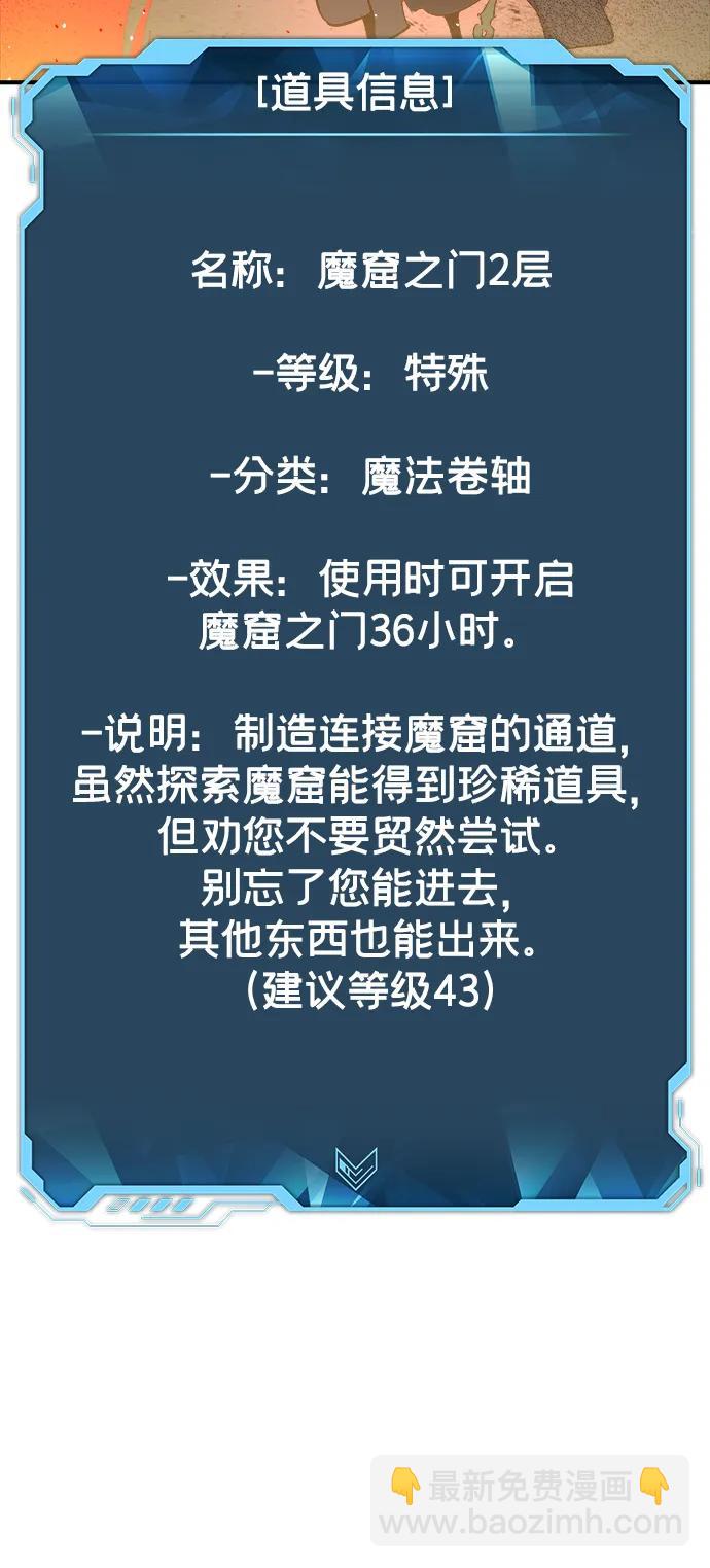 死靈法師：亡靈支配者 - [第110話] 魔窟之門 -4(2/2) - 3