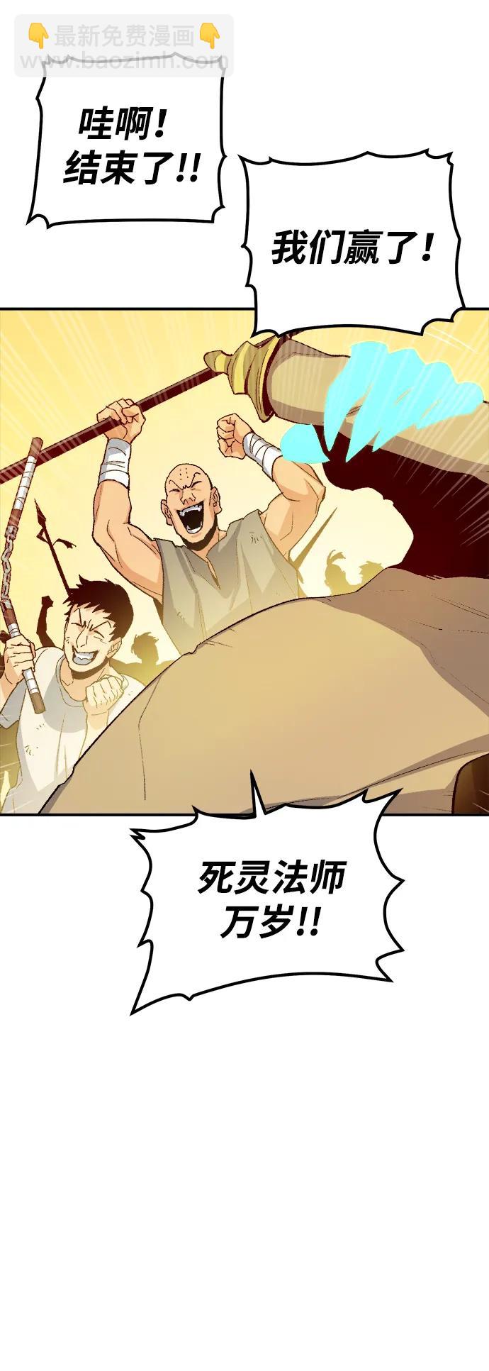 死靈法師：亡靈支配者 - [第110話] 魔窟之門 -4(2/2) - 4