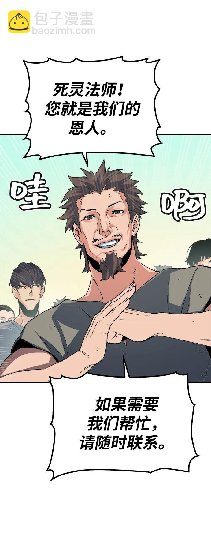 死靈法師：亡靈支配者 - [第110話] 魔窟之門 -4(2/2) - 6