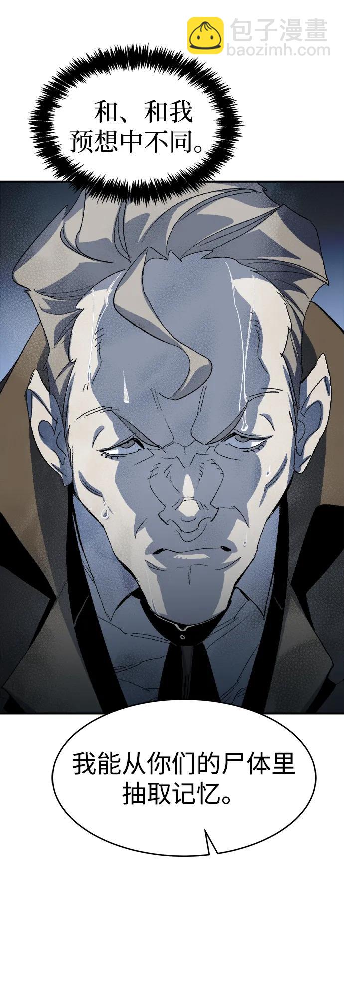 死靈法師：亡靈支配者 - [第112話] W市，第三陣營的序幕 -2(1/2) - 5