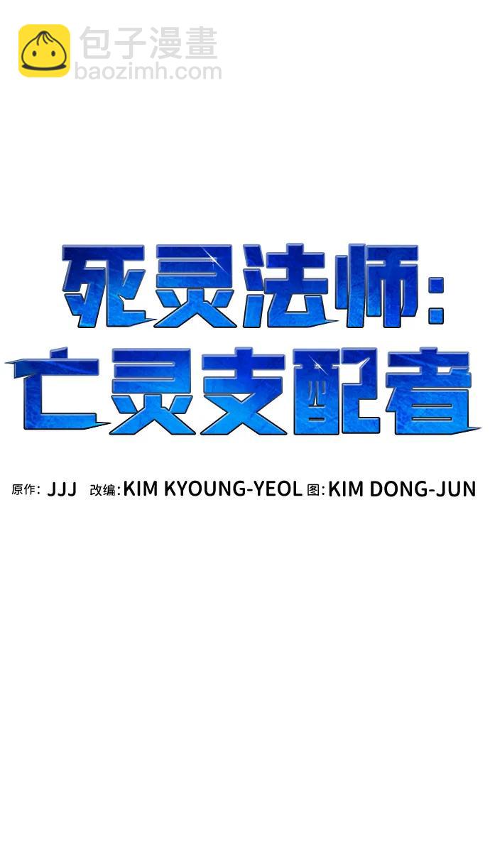 死靈法師：亡靈支配者 - [第112話] W市，第三陣營的序幕 -2(1/2) - 6