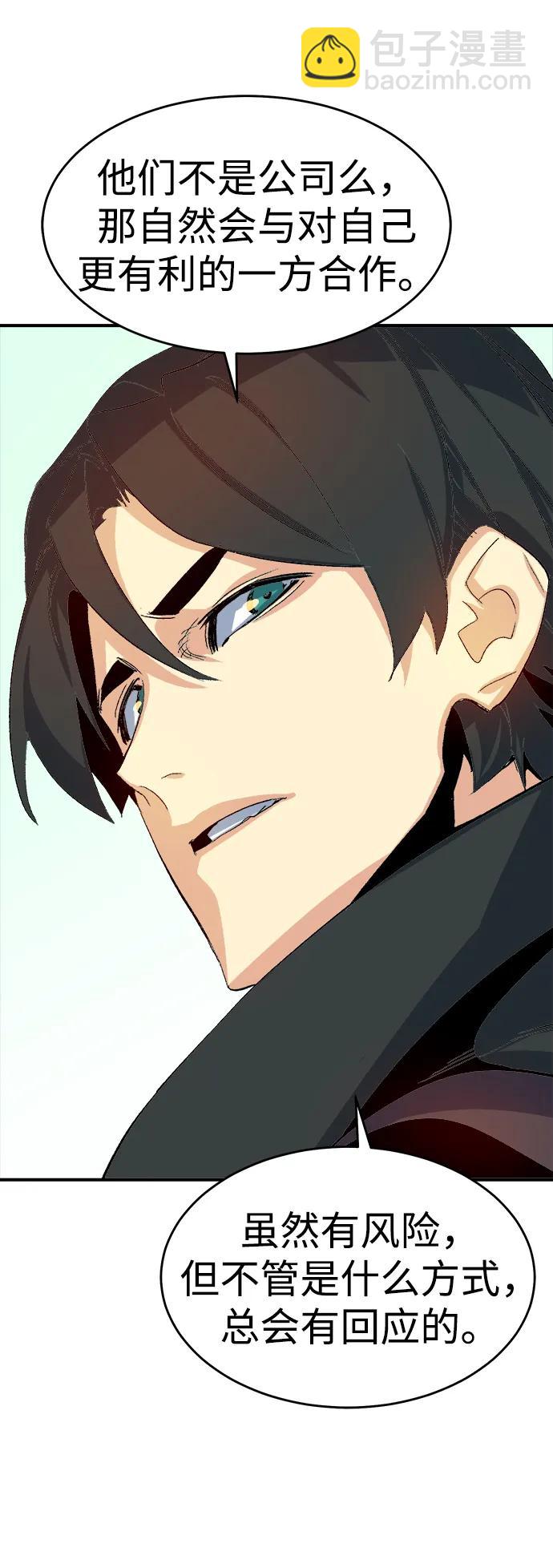 死靈法師：亡靈支配者 - [第112話] W市，第三陣營的序幕 -2(1/2) - 1