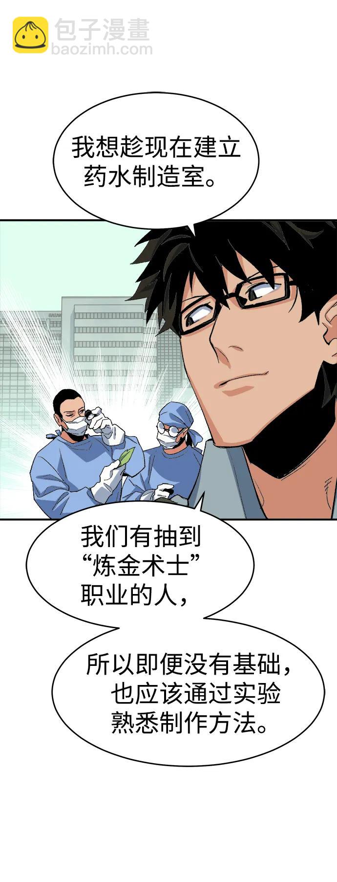 死靈法師：亡靈支配者 - [第112話] W市，第三陣營的序幕 -2(1/2) - 7