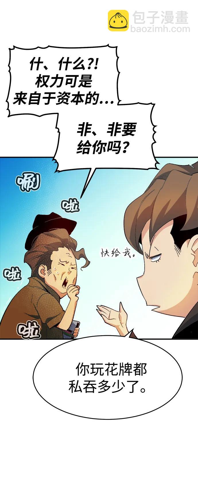 死靈法師：亡靈支配者 - [第112話] W市，第三陣營的序幕 -2(1/2) - 8