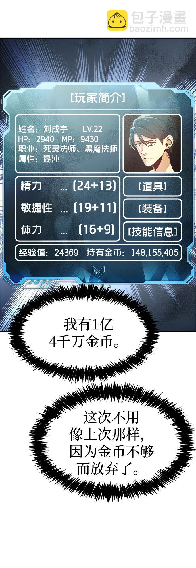 死靈法師：亡靈支配者 - [第112話] W市，第三陣營的序幕 -2(2/2) - 4