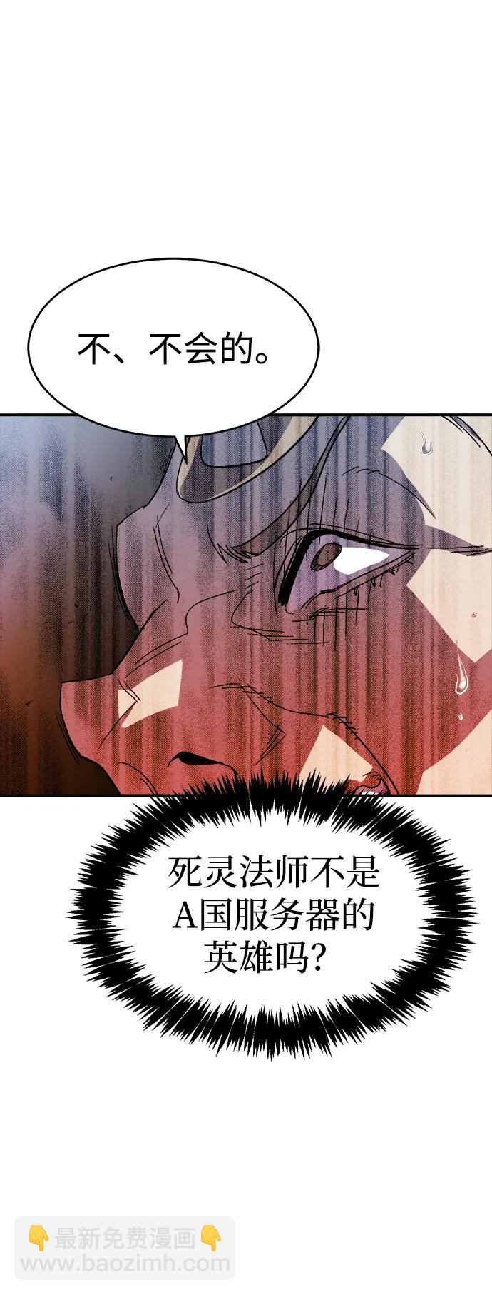 死靈法師：亡靈支配者 - [第112話] W市，第三陣營的序幕 -2(1/2) - 8