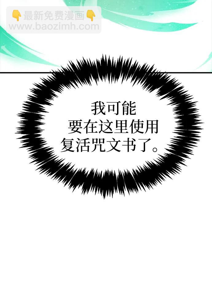 死靈法師：亡靈支配者 - [第116話] 北翰山，蟒窟 -3(2/2) - 3