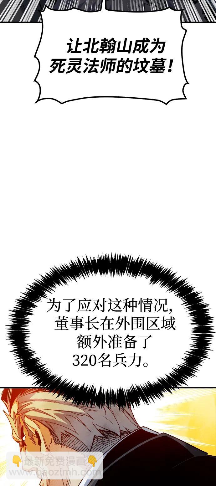 死靈法師：亡靈支配者 - [第118話] A區，征伐惡魔 -1(1/3) - 8